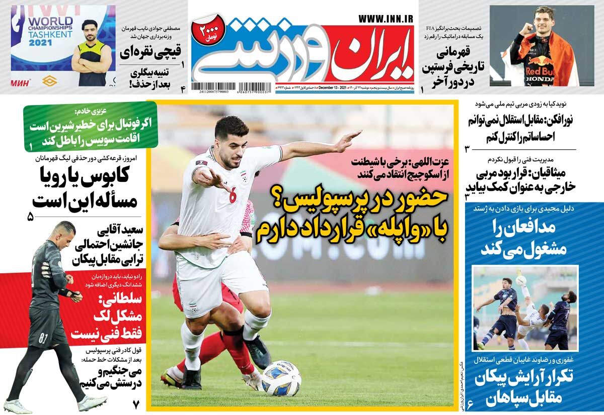جلد روزنامه ایران ورزشی دوشنبه ۲۲ آذر