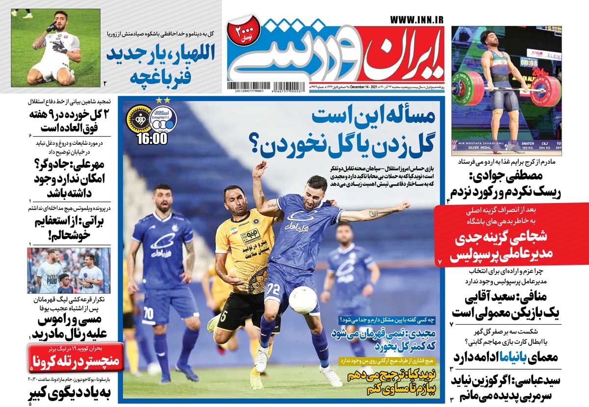 جلد روزنامه ایران ورزشی سه‌شنبه ۲۳ آذر