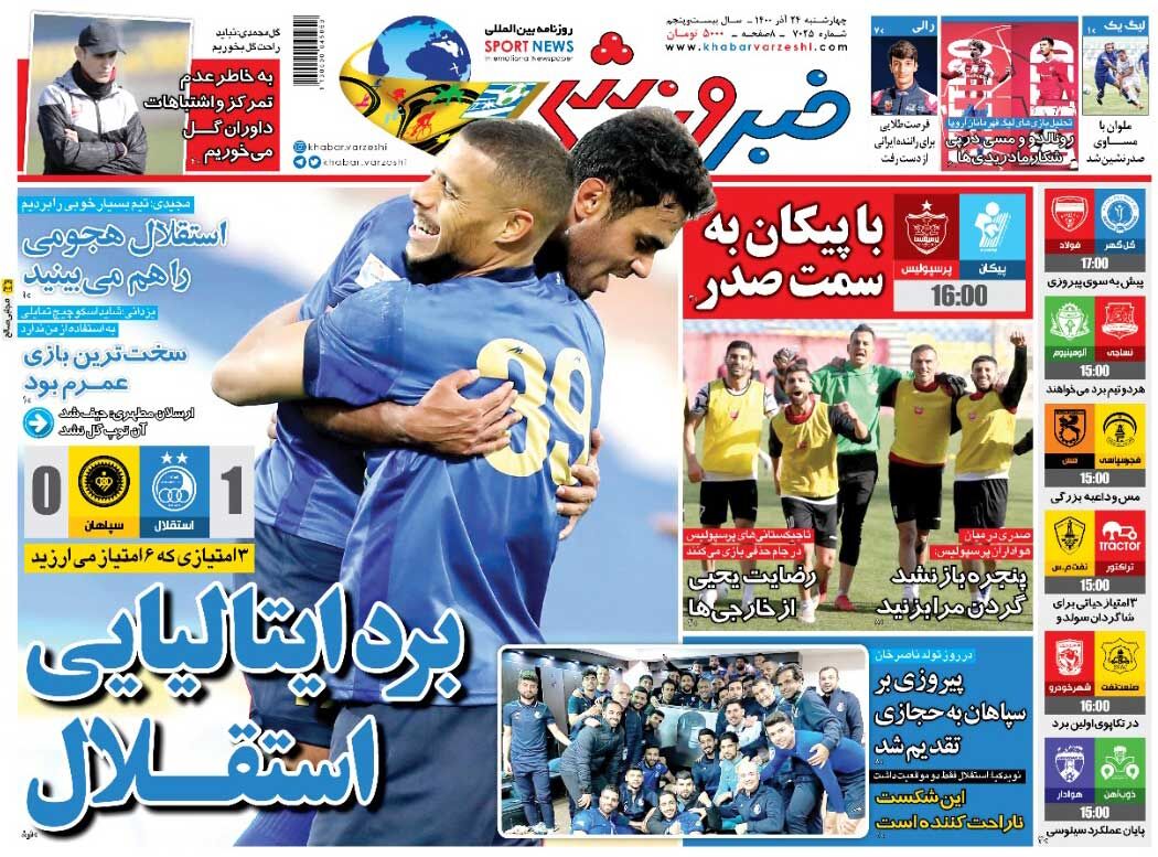جلد روزنامه خبرورزشی چهارشنبه ۲۴ آذر
