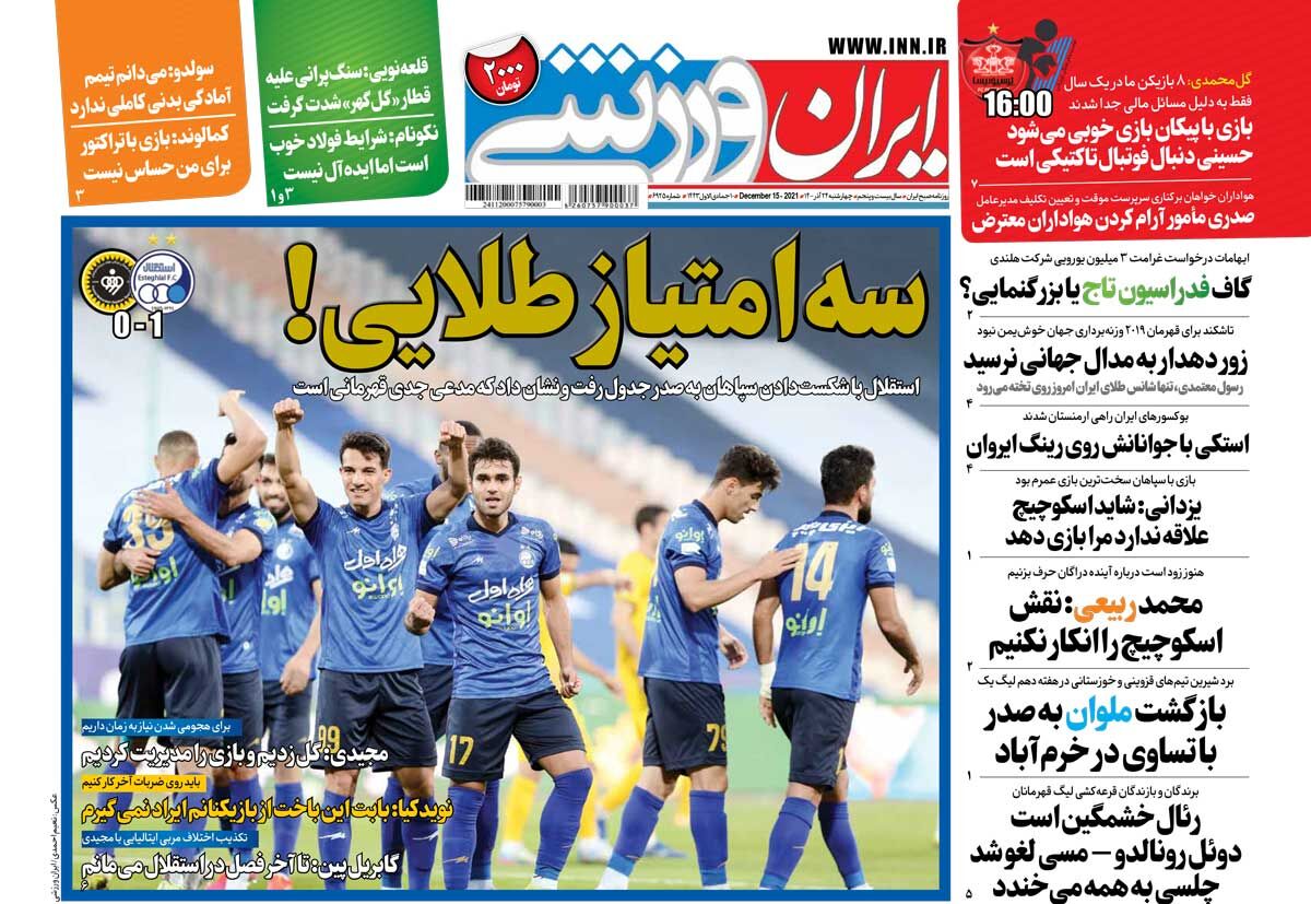 جلد روزنامه ایران ورزشی چهارشنبه ۲۴ آذر