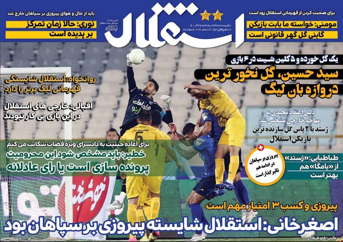 جلد روزنامه استقلال جوان پنج‌شنبه ۲۵ آذر