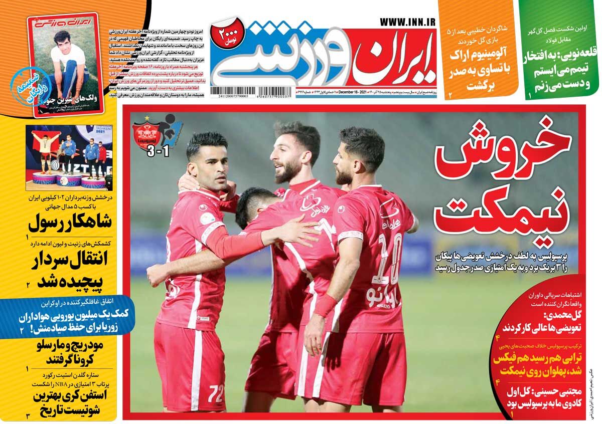 جلد روزنامه ایران ورزشی پنج‌شنبه ۲۵ آذر