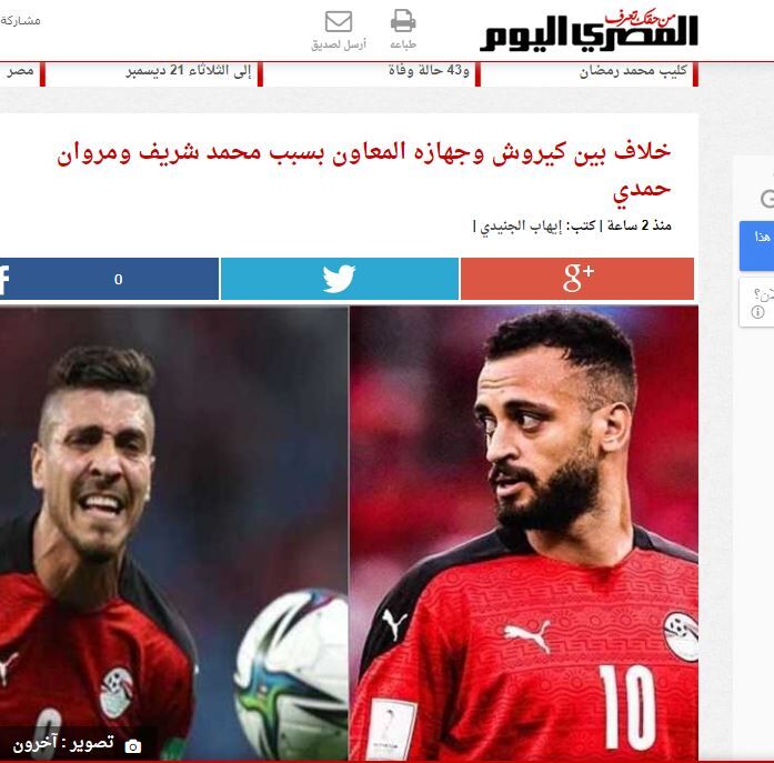 عکس| اختلاف کی‌روش با دستیارانش در تیم ملی مصر بالا گرفت
