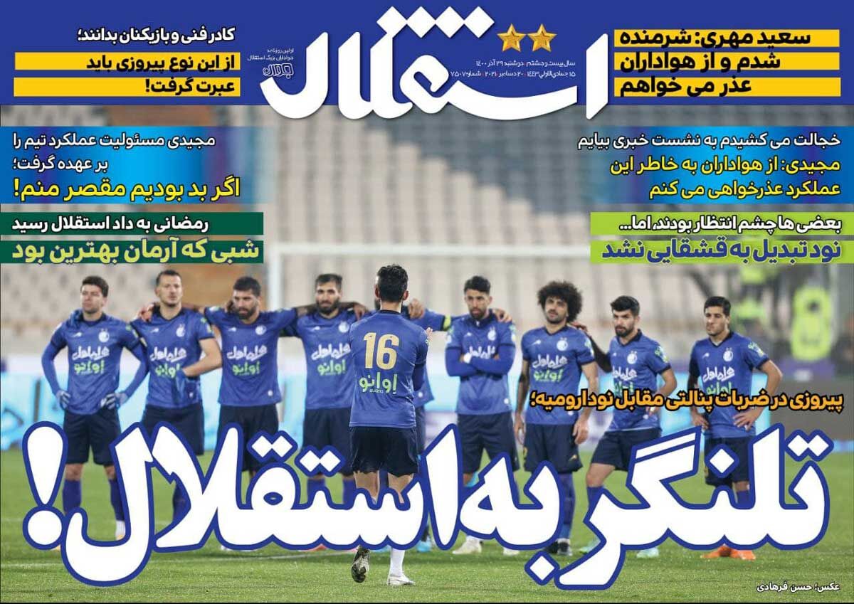 جلد روزنامه استقلال جوان دوشنبه ۲۹ آذر