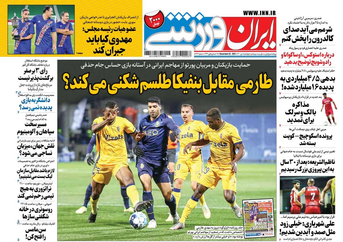 جلد روزنامه ایران ورزشی چهارشنبه ۱ دی