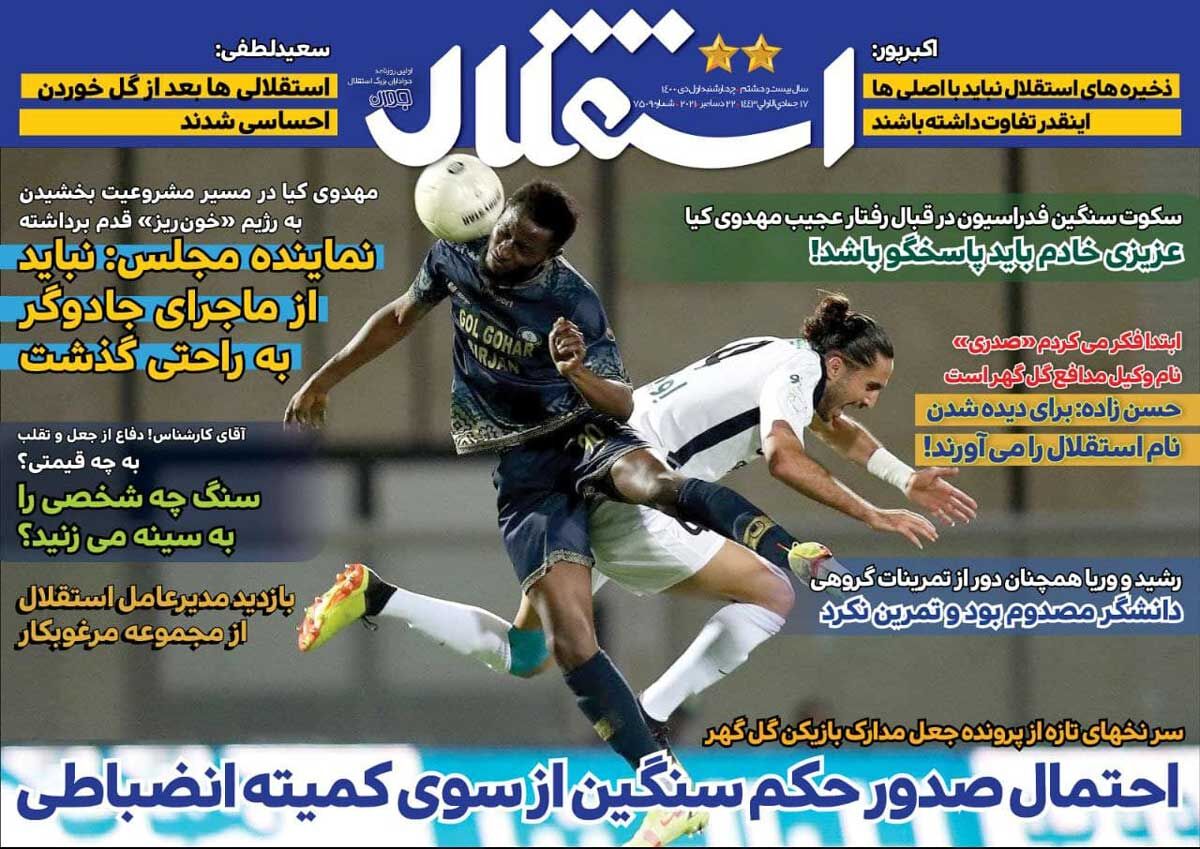 جلد روزنامه استقلال جوان چهارشنبه ۱ دی