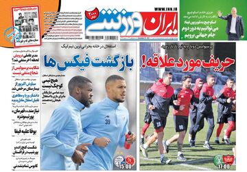 روزنامه ایران ورزشی| حریف موردعلاقه!
