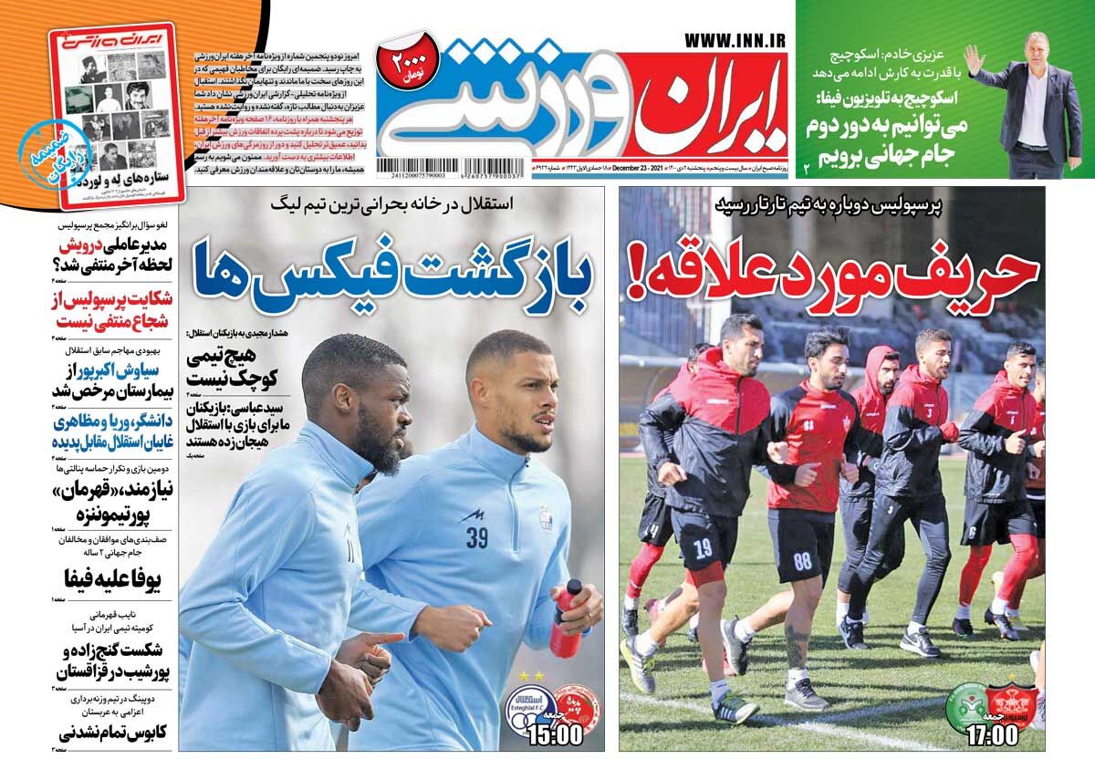 جلد روزنامه ایران ورزشی پنج‌شنبه ۲ دی