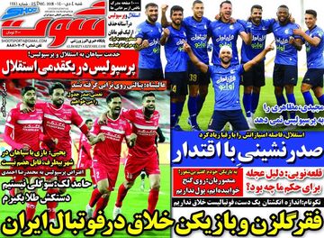 روزنامه شوت| فقر گلزن و بازیکن خلاق در فوتبال ایران