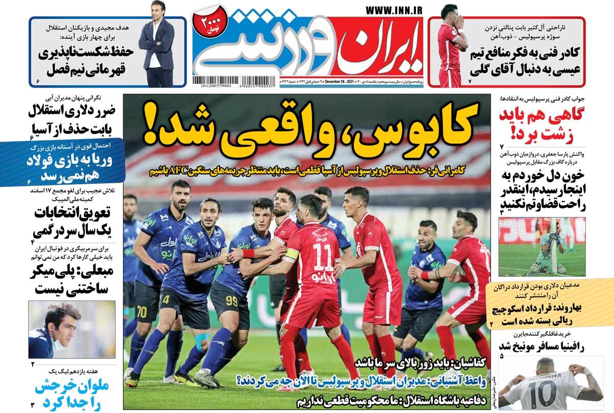 جلد روزنامه ایران ورزشی یک‌شنبه ۵ دی