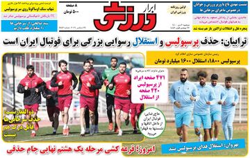 روزنامه ابرار ورزشی| ترابیان: حذف پرسپولیس و استقلال رسوایی بزرگی برای فوتبال ایران است