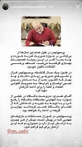 استوری حمایت پرسپولیسی ها از صدری