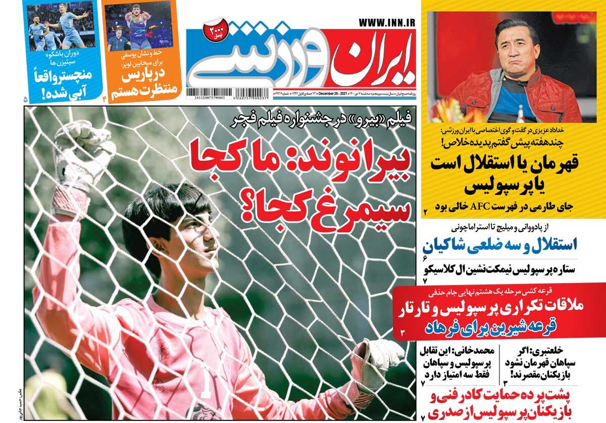 جلد روزنامه ایران ورزشی سه‌شنبه ۷ دی