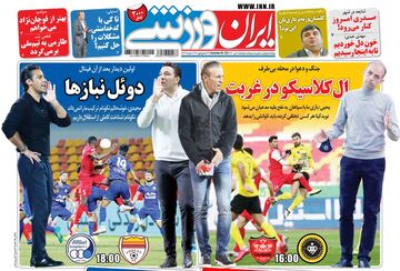 روزنامه ایران ورزشی| دوئل نبازها