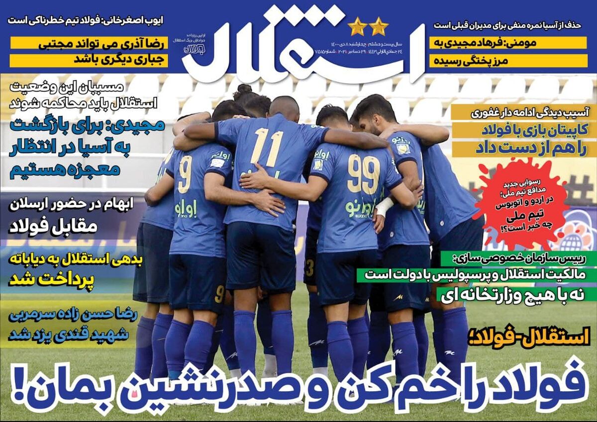 جلد روزنامه استقلال جوان چهارشنبه ۸ دی