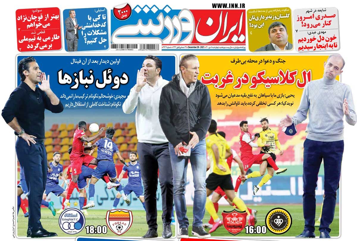 جلد روزنامه ایران ورزشی چهارشنبه ۸ دی