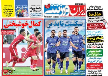روزنامه ایران ورزشی| شکست‌ناپذیر