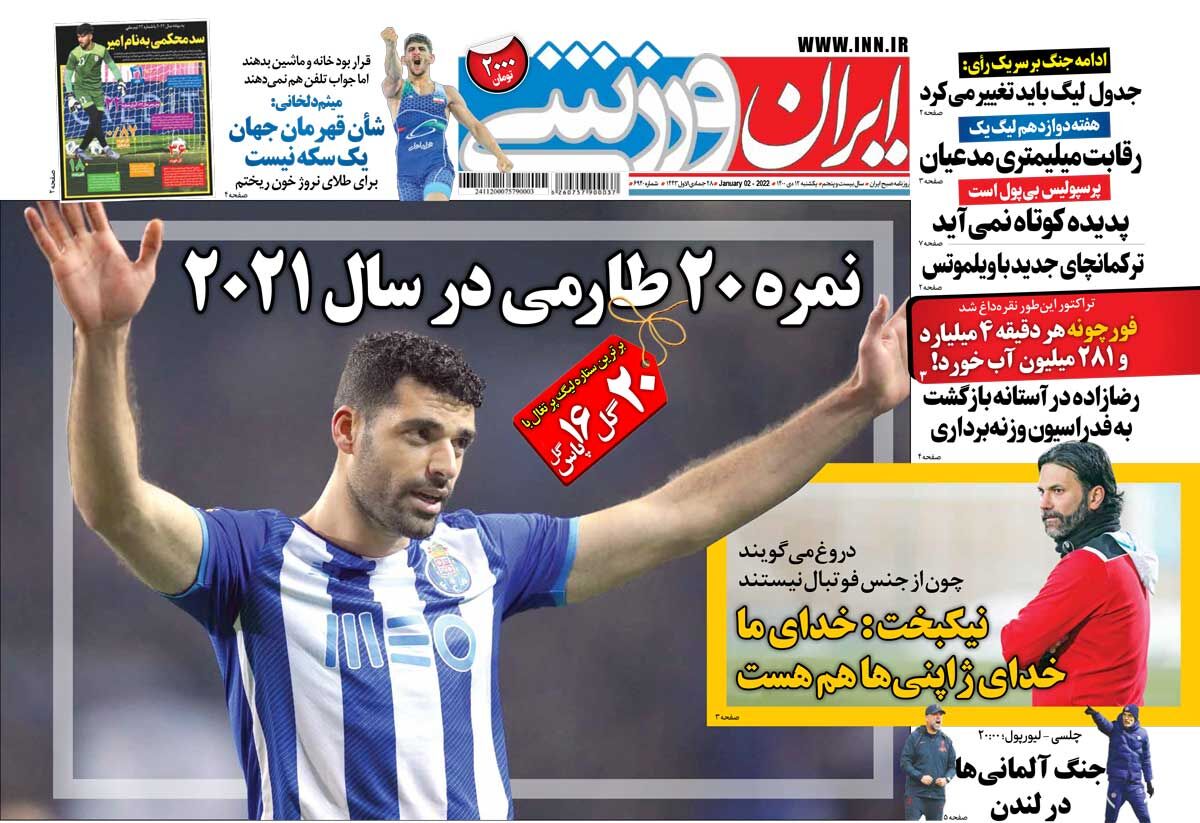 جلد روزنامه ایران ورزشی یک‌شنبه ۱۲ دی