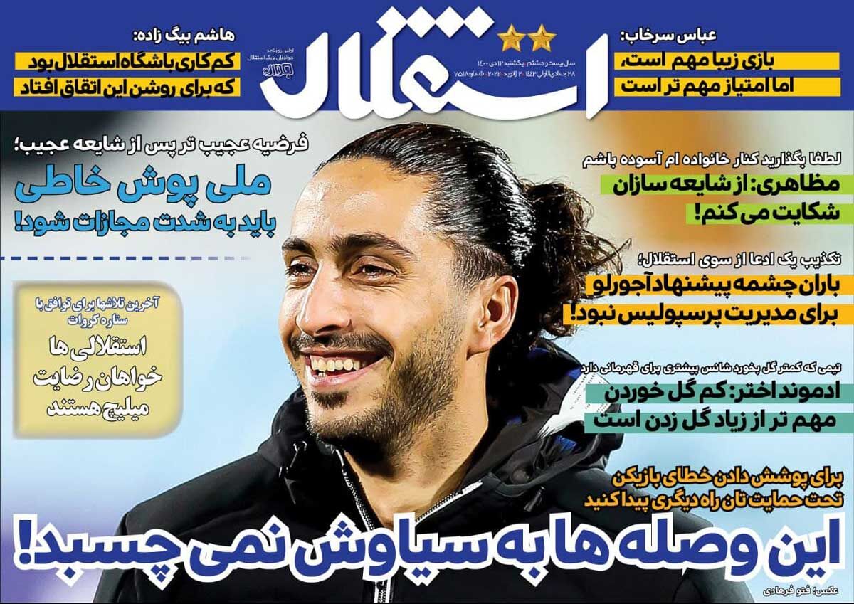 جلد روزنامه استقلال جوان یک‌شنبه ۱۲ دی