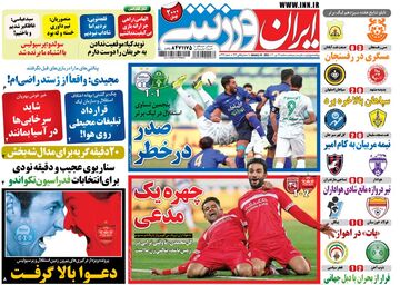 روزنامه ایران ورزشی| جهره یک مدعی