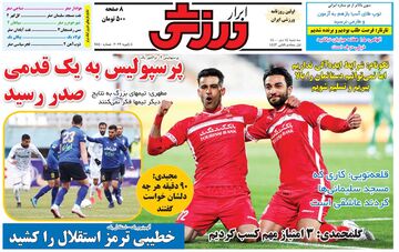 روزنامه ابرار ورزشی| پرسپولیس به یک‌قدمی صدر رسید