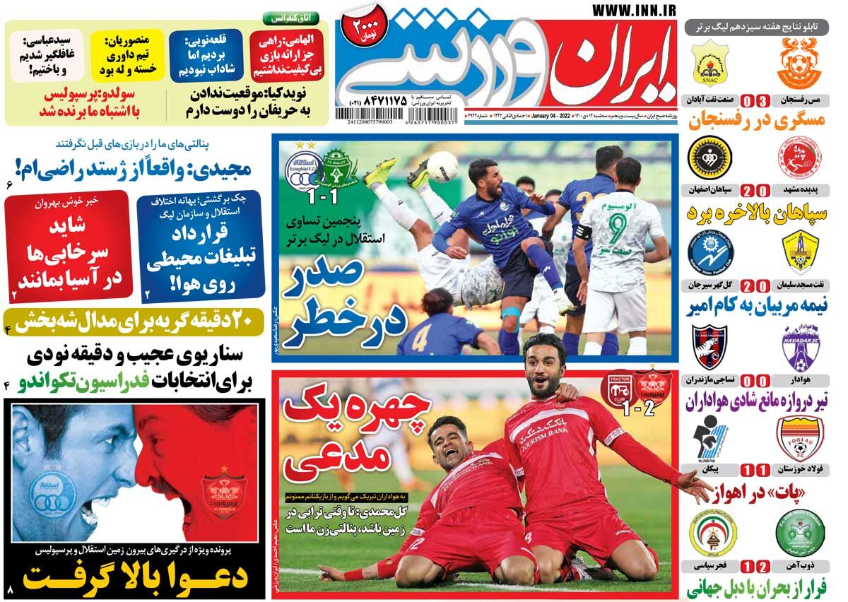 جلد روزنامه ایران ورزشی سه‌شنبه ۱۴ دی