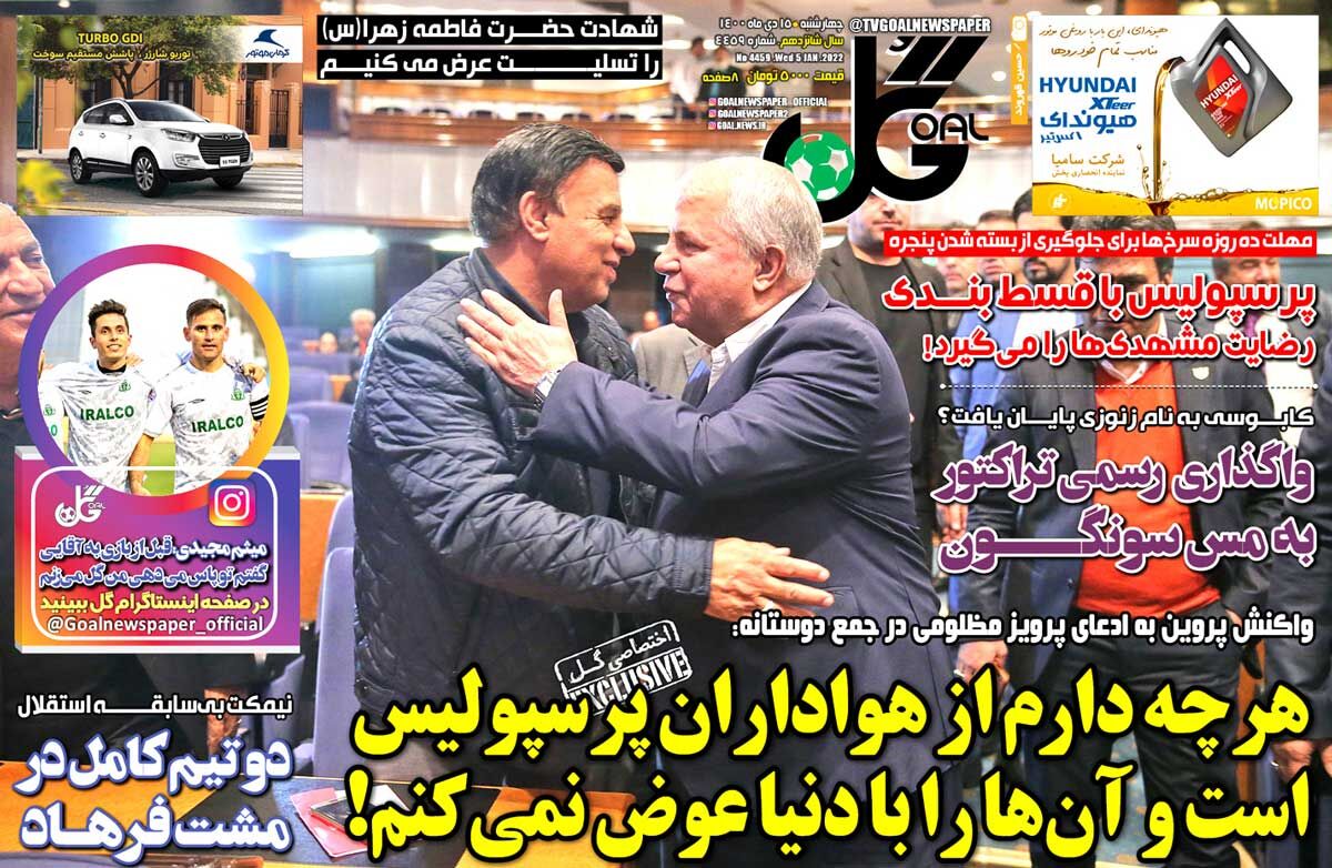 جلد روزنامه گل چهارشنبه ۱۵ دی