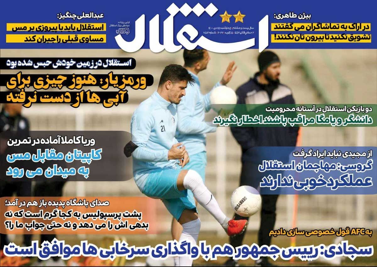 جلد روزنامه استقلال جوان چهارشنبه ۱۵ دی