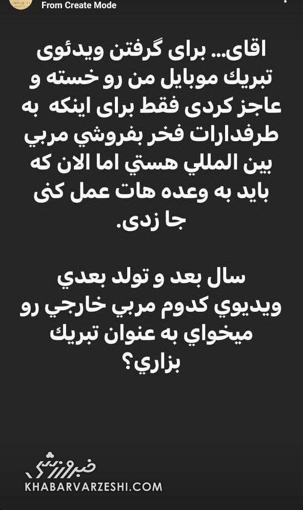 عکس| طعنه معنادار ایجنت ایرانی گابریله پین به مجیدی/ سال بعد تبریک کدام مربی را می‌خواهی؟