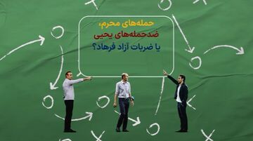 ببینید| بررسی وضعیت استقلال، پرسپولیس و سپاهان در آستانه دو هفته پایانی نیم‌فصل