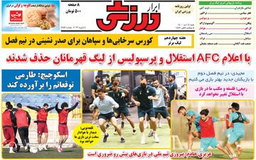 روزنامه ابرار ورزشی| با اعلام AFC استقلال و پرسپولیس از لیگ قهرمانان حذف شدند