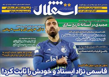 روزنامه استقلال جوان| قاسمی‌نژاد ایستاد و خودش را ثابت کرد!