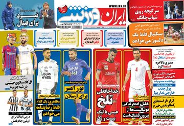 روزنامه ایران ورزشی| مظاهری: یک کلام! فقط رضایتنامه می‌خواهم