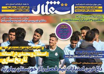 روزنامه استقلال جوان| داغ‌ترین امتیازات نیم‌فصل را از خوزستان بیاورید