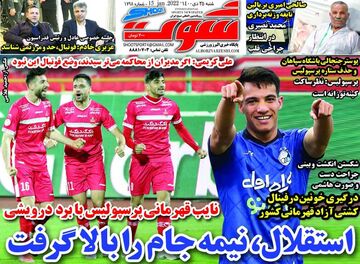 روزنامه شوت| استقلال، نیمه جام را بالا گرفت
