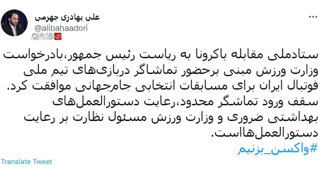 مجوز ورود تماشاگران در بازی‌های تیم ملی صادر شد