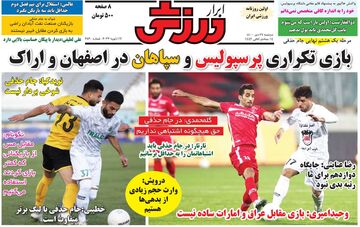 روزنامه ابرار ورزشی| بازی تکراری پرسپولیس و سپاهان در اصفهان و اراک