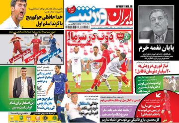 روزنامه ایران ورزشی| ذوب در سرما!