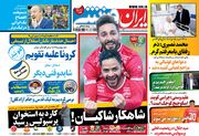 روزنامه ایران ورزشی| شاهکار شاکیان!