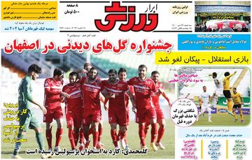 روزنامه ابرار ورزشی| جشنواره گل‌های دیدنی در اصفهان