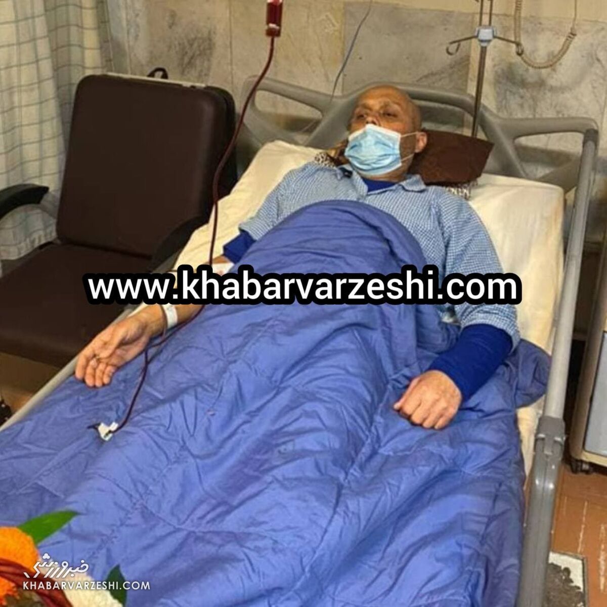 تصویری ناراحت کننده از مربی سابق استقلال در بیمارستان/ او کیسه کیسه خون تزریق می کند