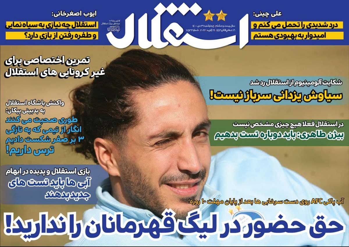 جلد روزنامه استقلال جوان چهارشنبه ۲۹ دی
