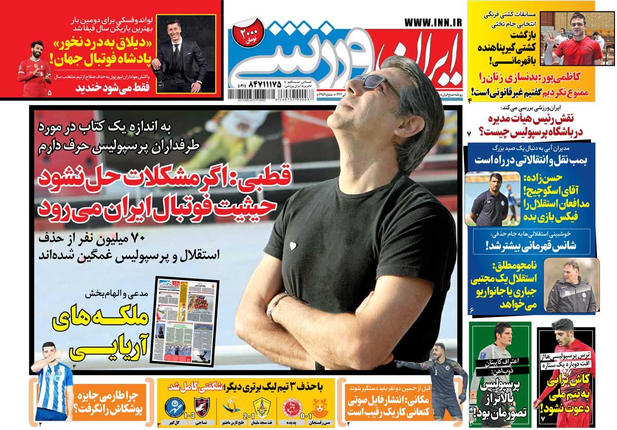 جلد روزنامه ایران ورزشی چهارشنبه ۲۹ دی