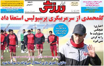 روزنامه ابرار ورزشی| گلمحمدی از سرمربیگری پرسپولیس استعفا داد