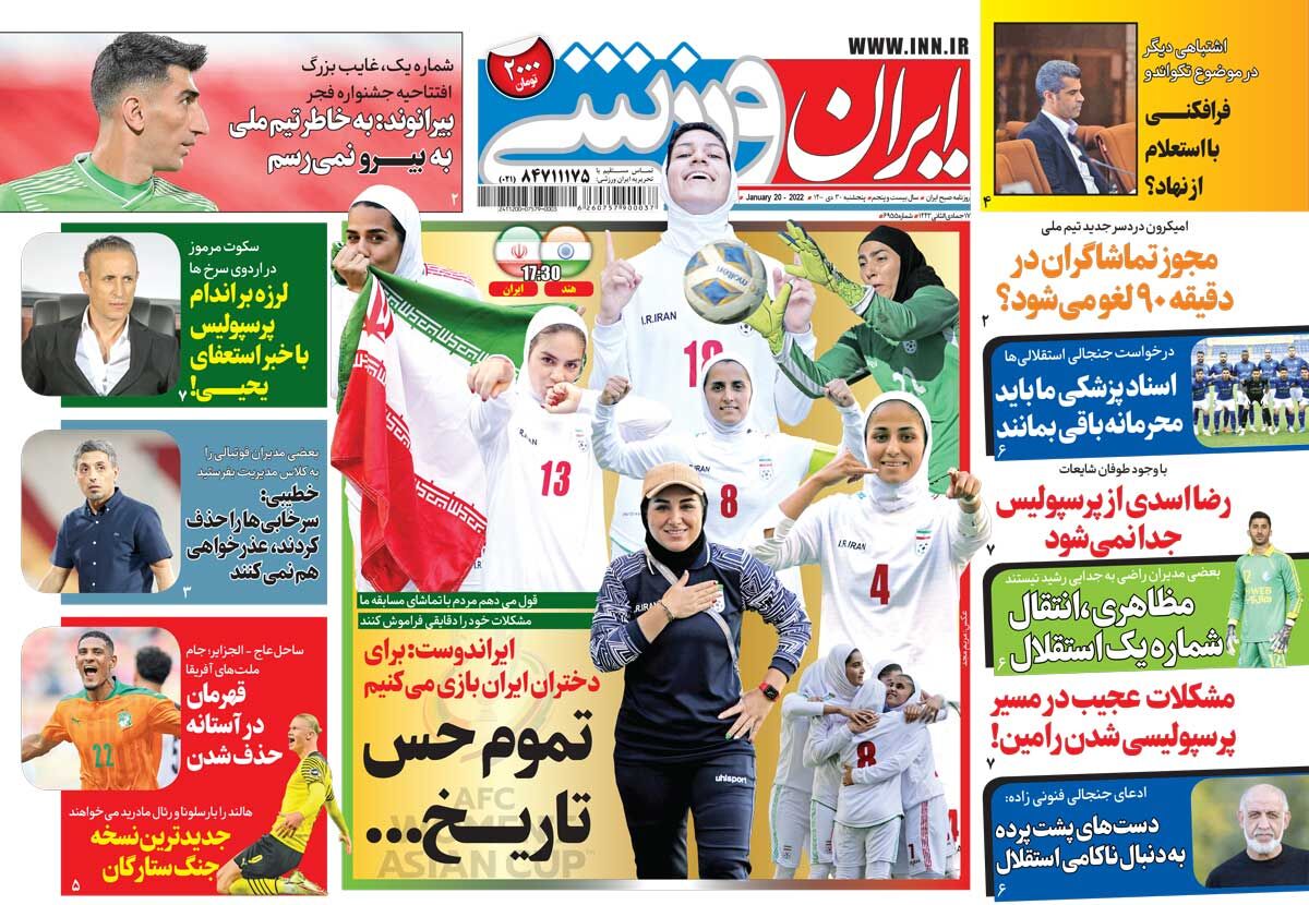 جلد روزنامه ایران ورزشی پنج‌شنبه ۳۰ دی