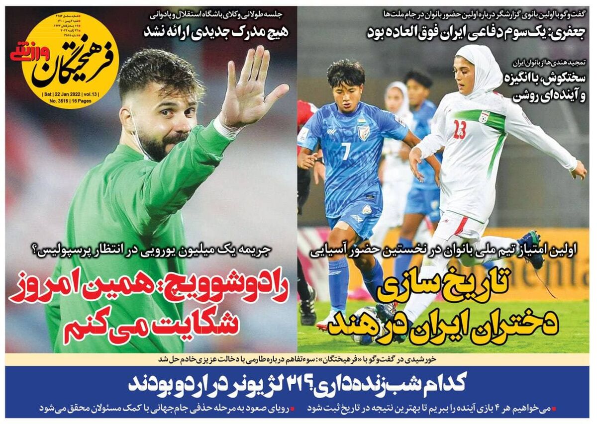 جلد روزنامه فرهیختگان ورزشی شنبه ۲ بهمن