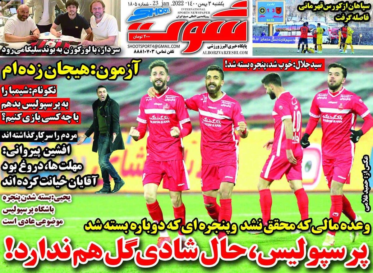 جلد روزنامه شوت یک‌شنبه ۳ بهمن