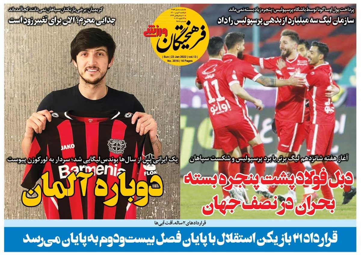 جلد روزنامه فرهیختگان ورزشی یک‌شنبه ۳ بهمن