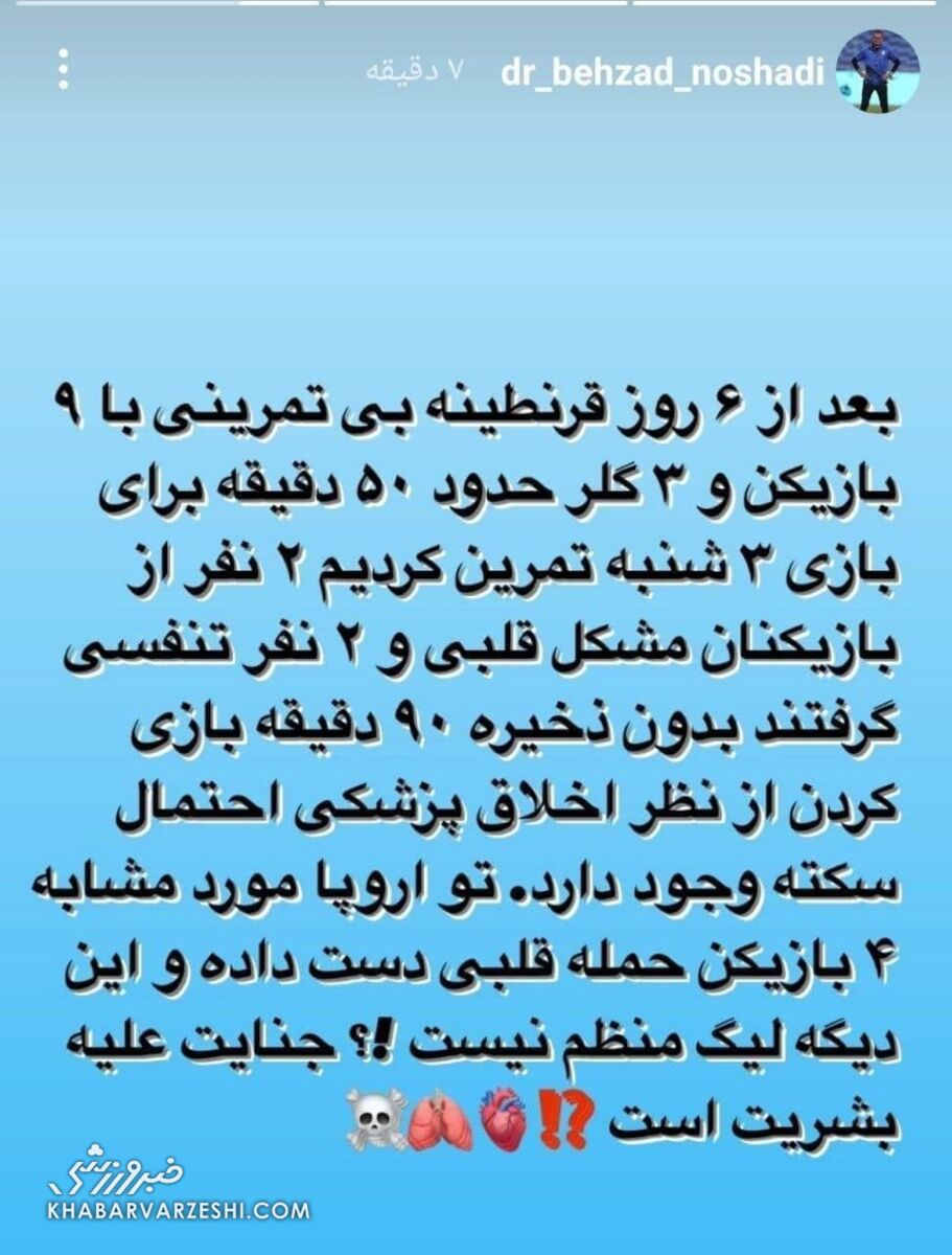 افشاگری بدنساز استقلال از وضعیت عجیب بازیکنان/ بازی با هوادار جنایت است!