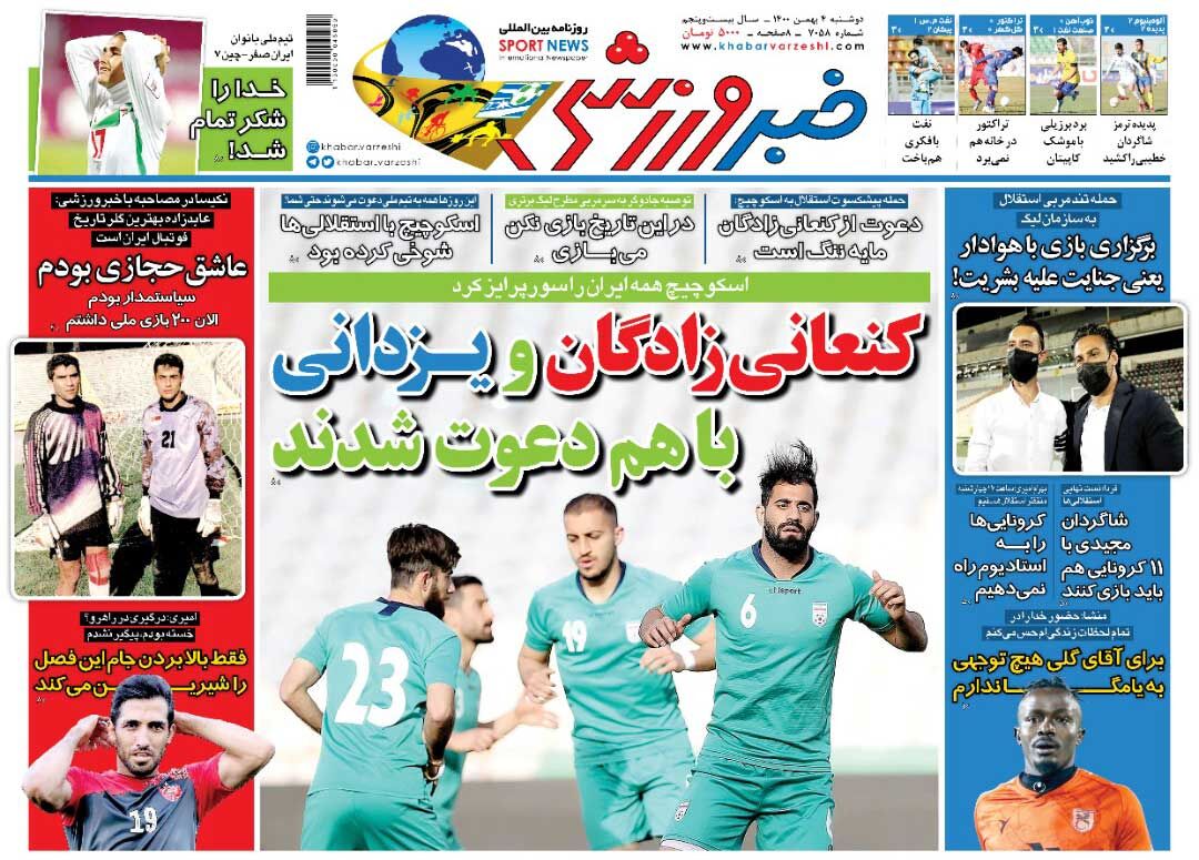 جلد روزنامه خبرورزشی دوشنبه ۴ بهمن